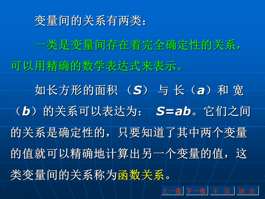 【教学课件】第八章直线回归与相关.ppt_第3页