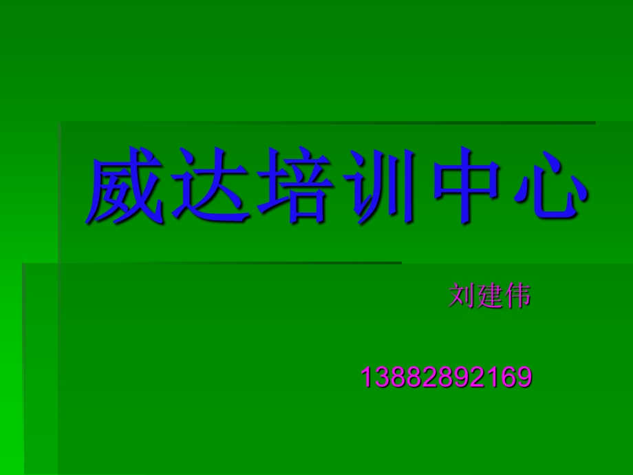 煤矿安全生产方针及法律法规刘建伟.ppt_第1页