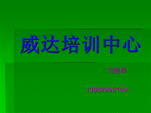 煤矿安全生产方针及法律法规刘建伟.ppt