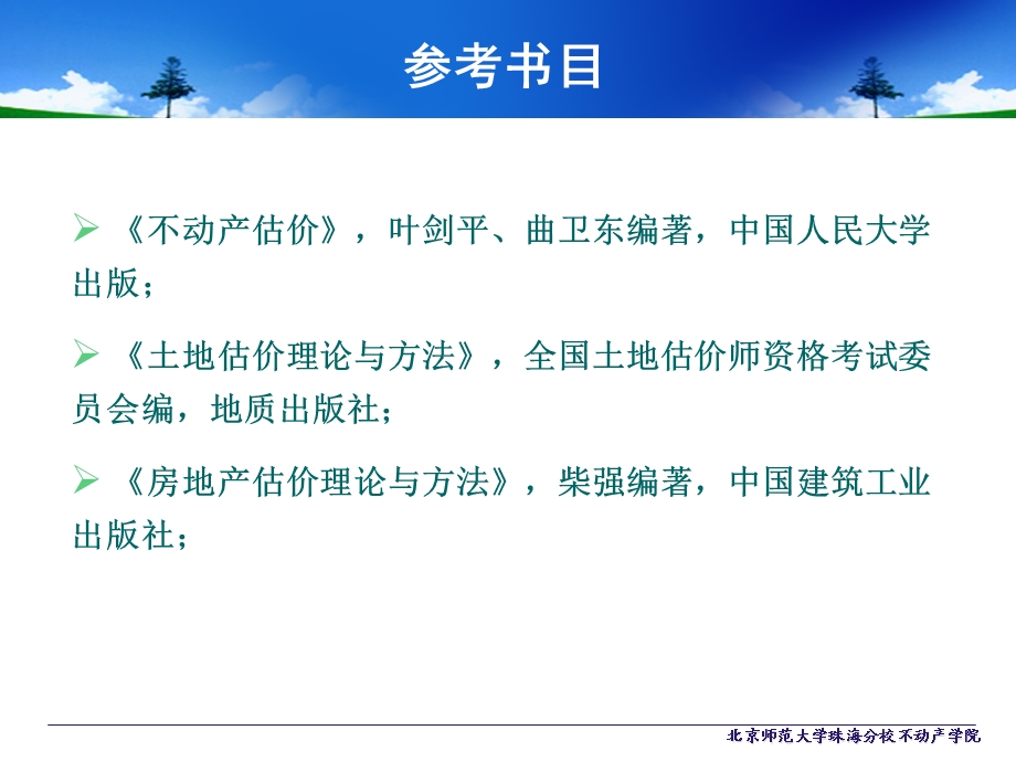 第一章不动产与不动产估价.ppt_第2页