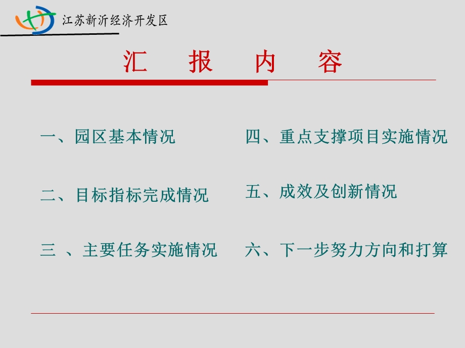 园区循环化改造示范试点自评报告.ppt_第2页