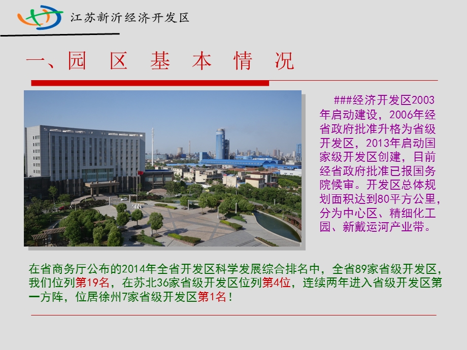 园区循环化改造示范试点自评报告.ppt_第3页