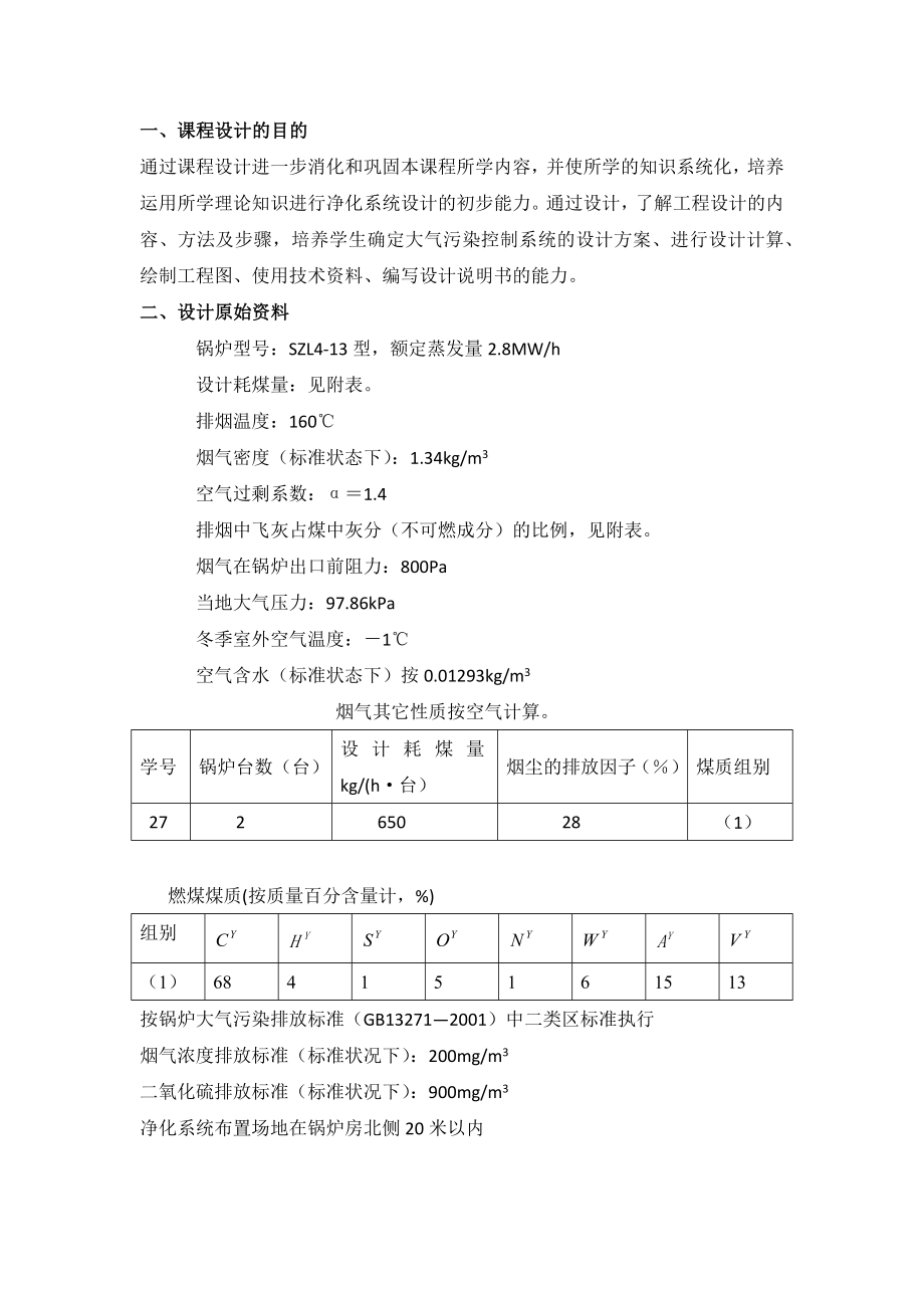 大气污染控制工程烟气除尘脱硫系统设计.docx_第2页