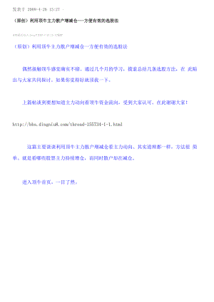 41利用主力散户增减仓---方便有效的选股法√.docx