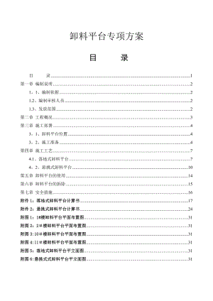 卸料平台专项施工方案96566.doc