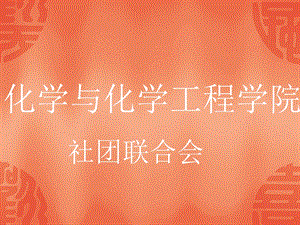 《绿荫协会介绍》PPT课件.ppt