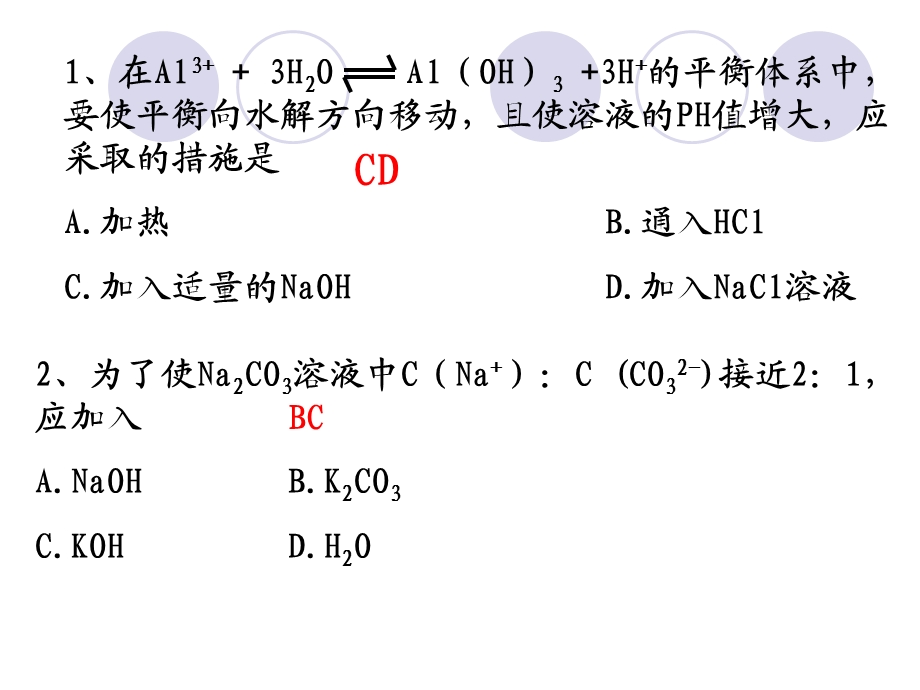 盐类水解二ppt课件.ppt_第1页