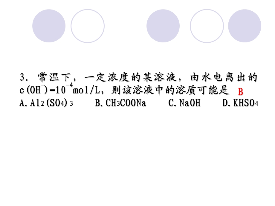 盐类水解二ppt课件.ppt_第2页