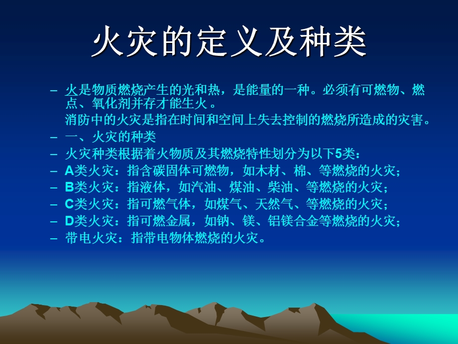 消防安全培训精品PPT.ppt_第2页