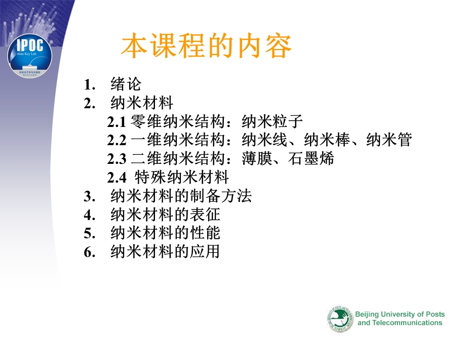 纳米科学与技术导论第一章.ppt_第3页