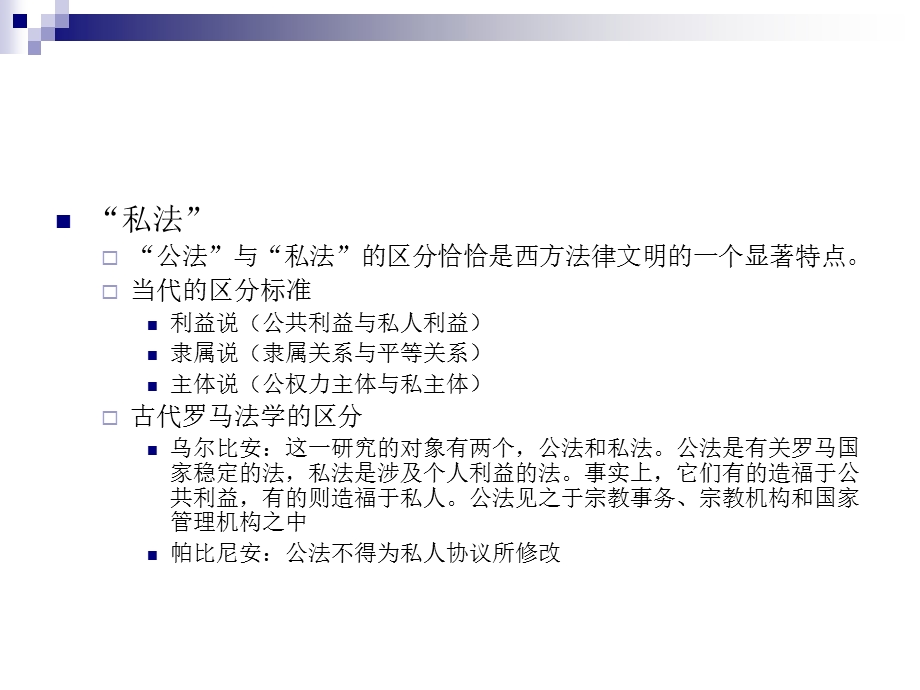 西方私法文明.ppt_第3页