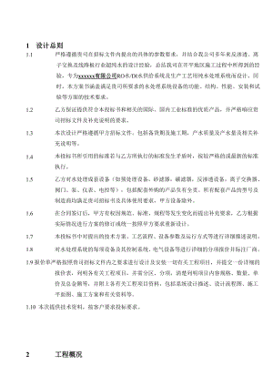 宝典纯水设计计划(Max每小时120T反渗透渗出水,加60T往离子水).doc