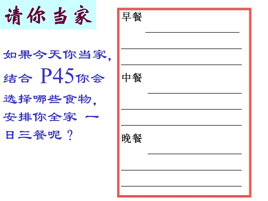 【教学课件】第一节饮食与营养.ppt_第3页