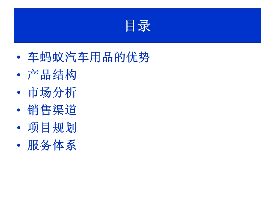 车蚂蚁细说汽车用品的认识与销售.ppt_第2页