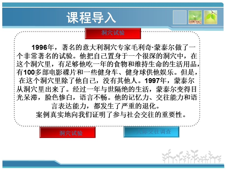 第九章提升你的人际沟通能力人际交往中的心理调适.ppt_第3页