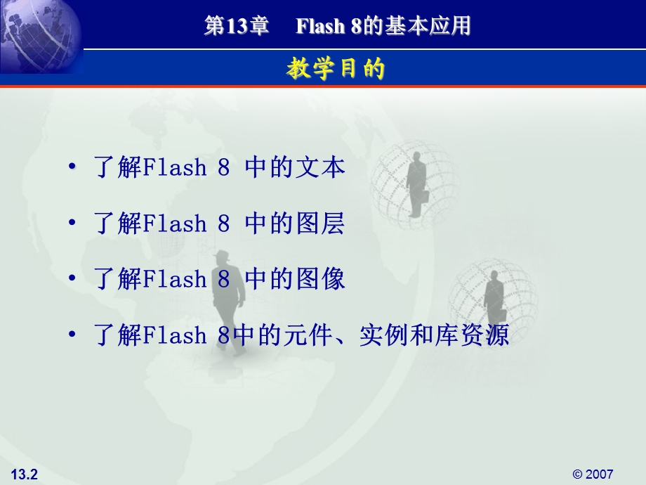 【教学课件】第13章Flash8的基本应用.ppt_第2页