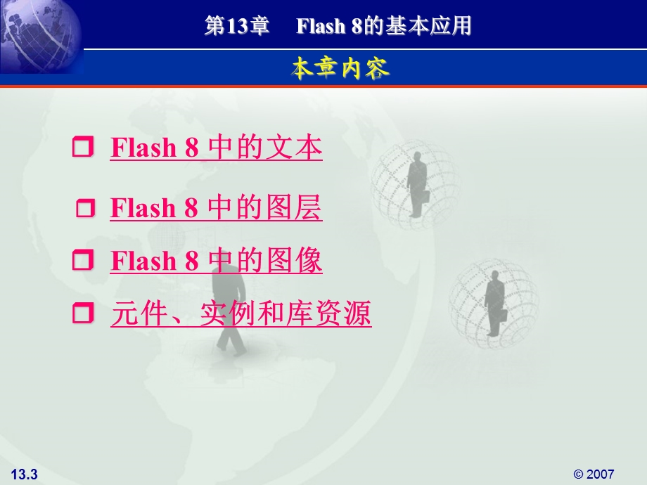 【教学课件】第13章Flash8的基本应用.ppt_第3页