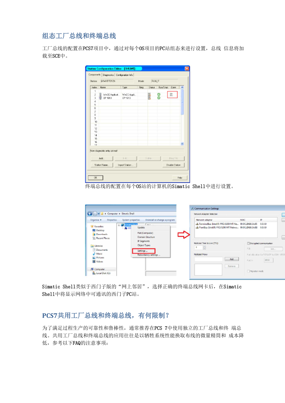 PCS 7的Plant Bus工厂总线与Terminal Bus终端总线.docx_第2页