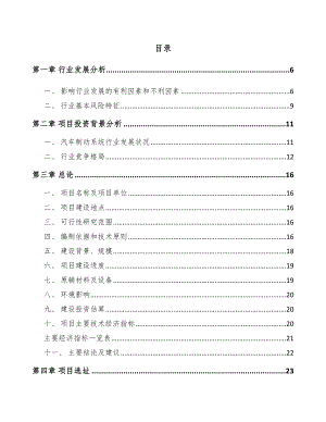 南阳汽车制动器总成项目可行性研究报告.docx