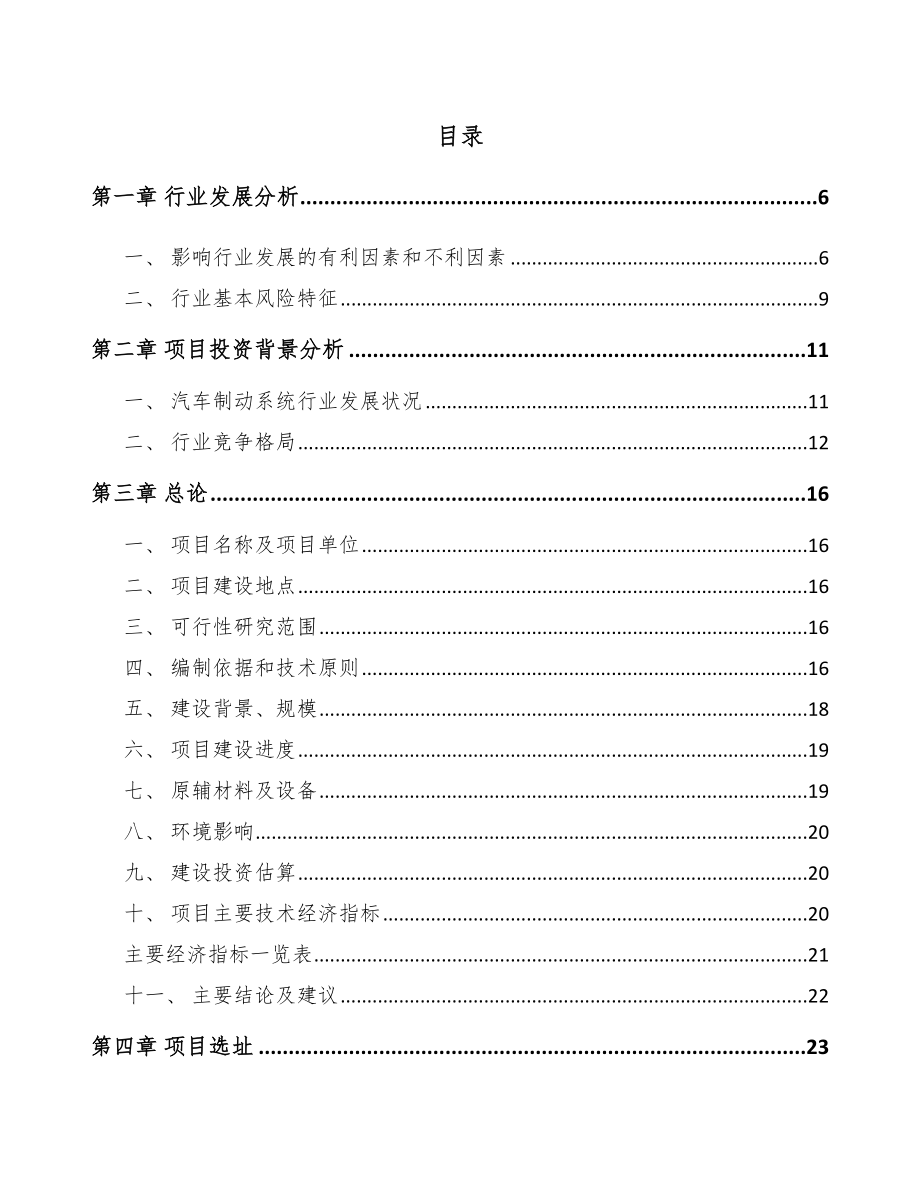 南阳汽车制动器总成项目可行性研究报告.docx_第1页