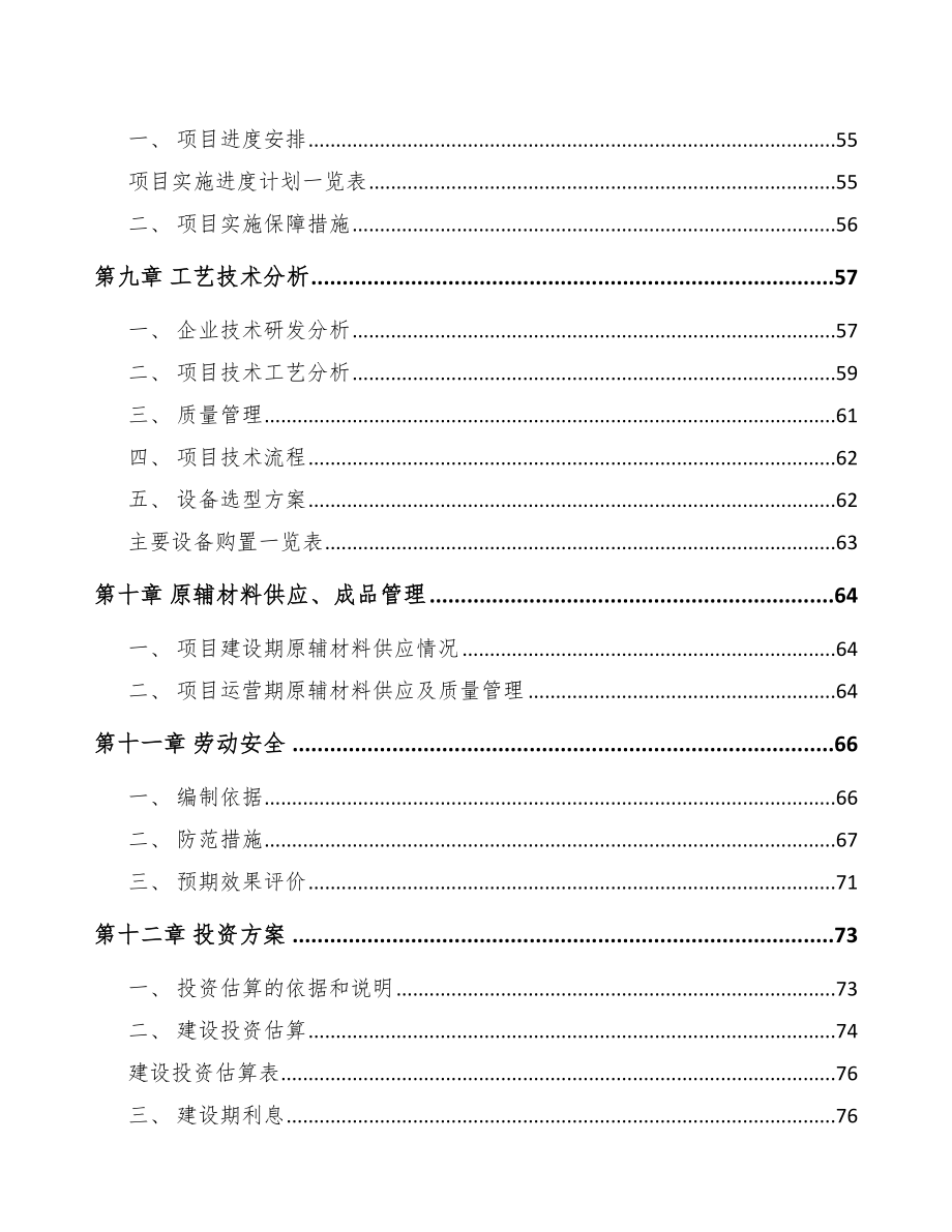 南阳汽车制动器总成项目可行性研究报告.docx_第3页