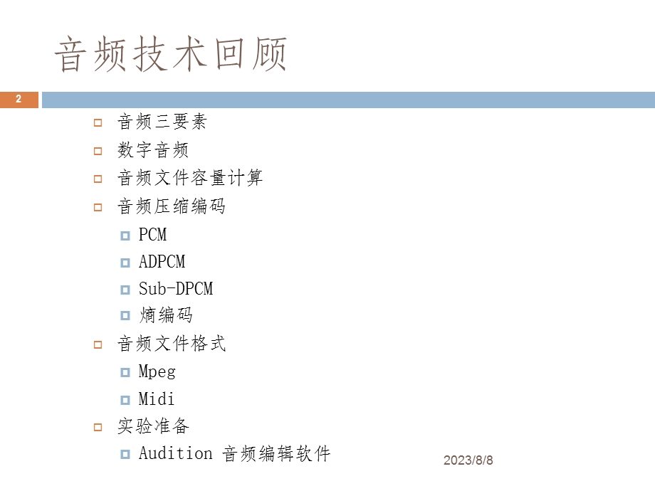 第五讲色彩和图像1.ppt_第2页