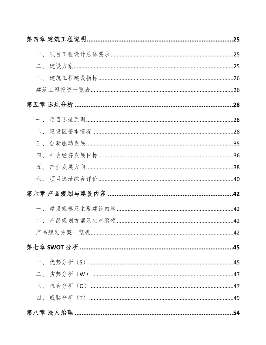 南通钻探钻具项目可行性研究报告.docx_第2页