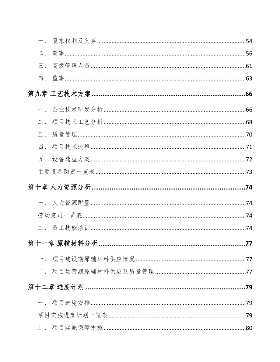 南通钻探钻具项目可行性研究报告.docx_第3页