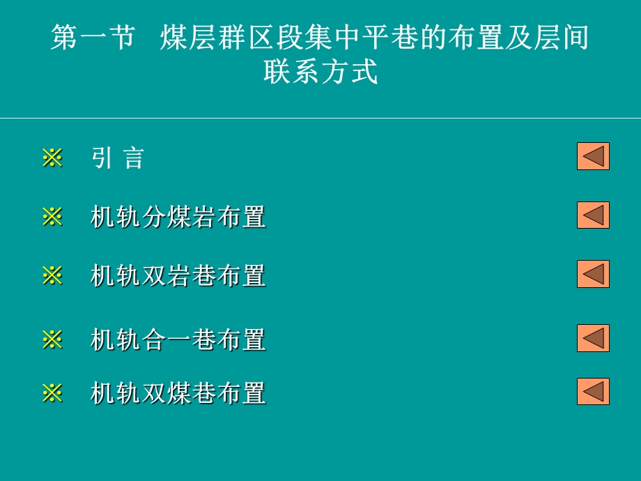 【教学课件】第十三章采(盘)区准备巷道布置及参数分析.ppt_第2页