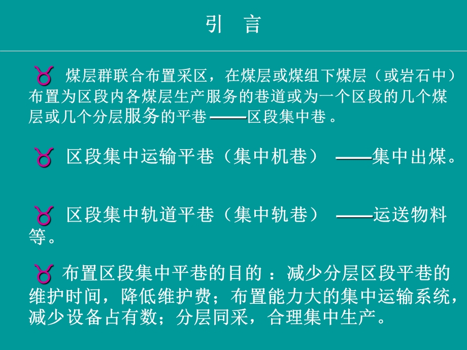 【教学课件】第十三章采(盘)区准备巷道布置及参数分析.ppt_第3页