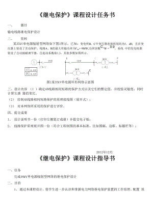 35kv线路保护设计.docx