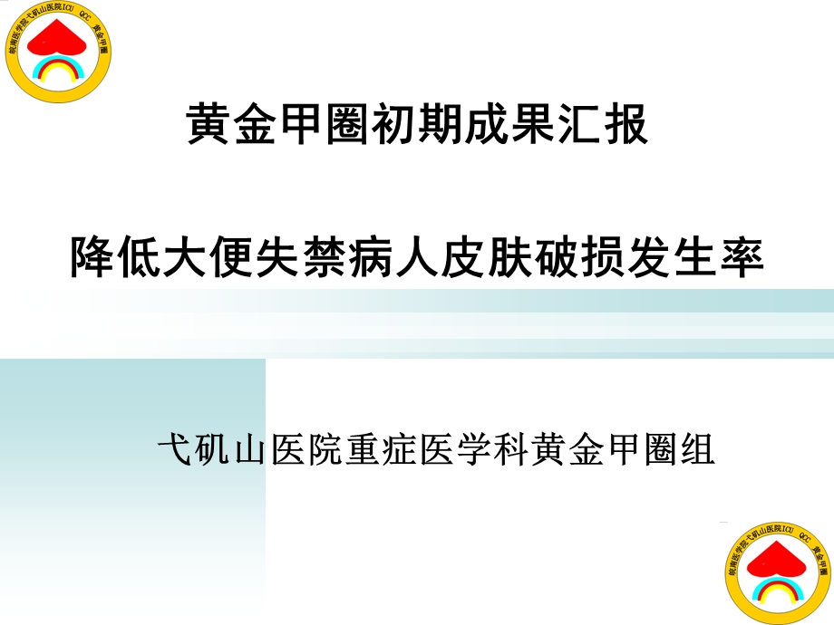 品管圈课件.ppt_第1页