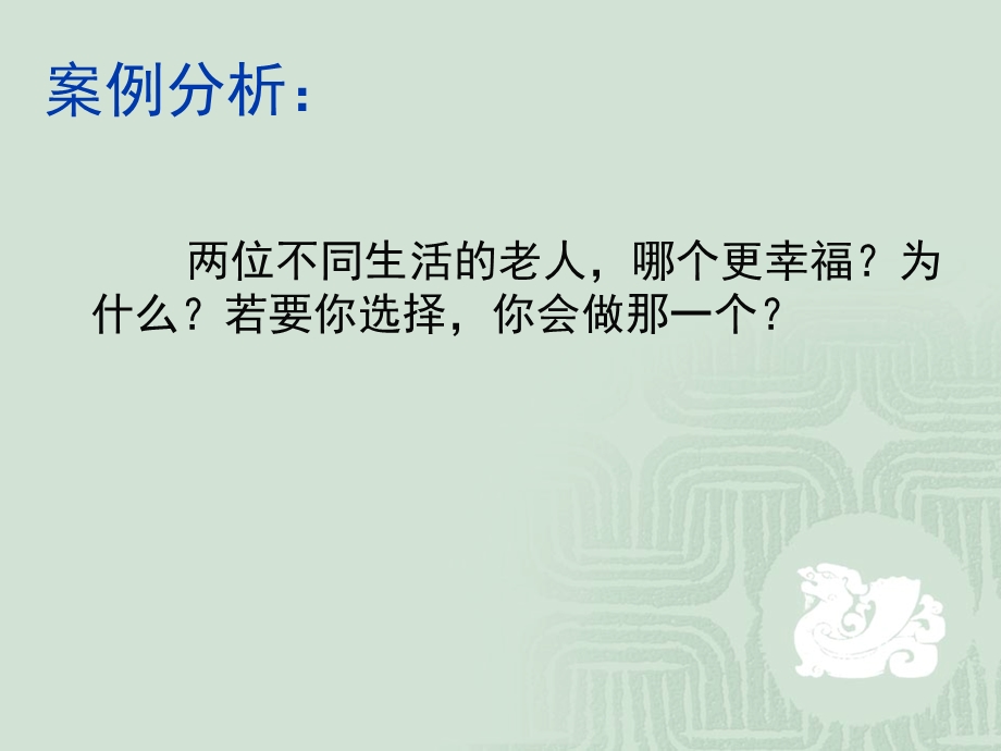 一节追求理想家庭生活.ppt_第3页