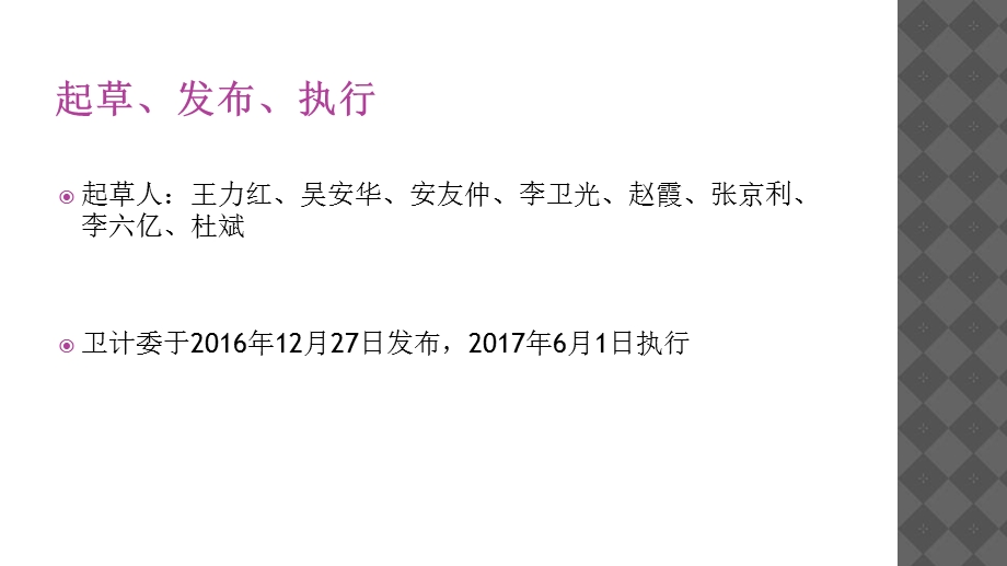 《重症监护病房院感防控规范》解读.ppt_第3页