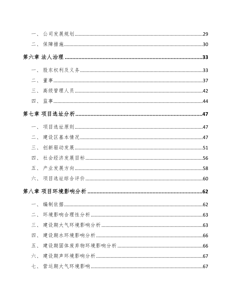 厦门关于成立封隔器公司可行性研究报告参考模板.docx_第3页