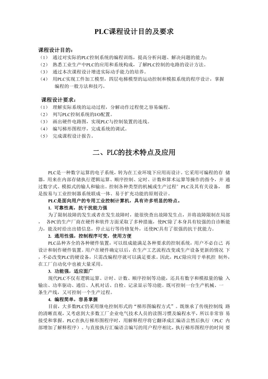 PLC课程设计实验报告.docx_第3页