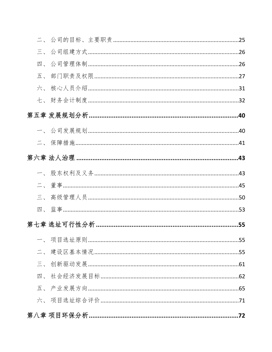 南通关于成立钛材料公司可行性研究报告.docx_第3页