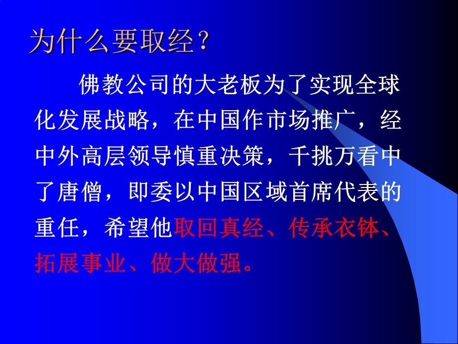 《西游记管理》PPT课件.ppt_第3页