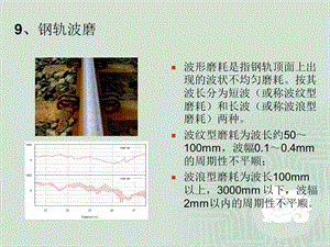 《轨检车培训》PPT课件.ppt