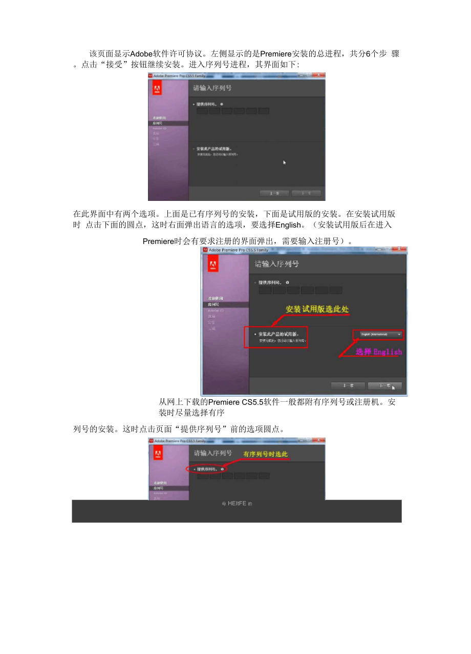 Premiere cs55安装与卸载教程.docx_第2页