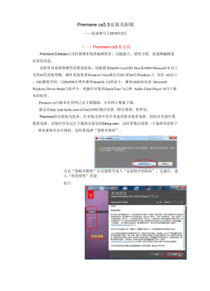 Premiere cs55安装与卸载教程.docx