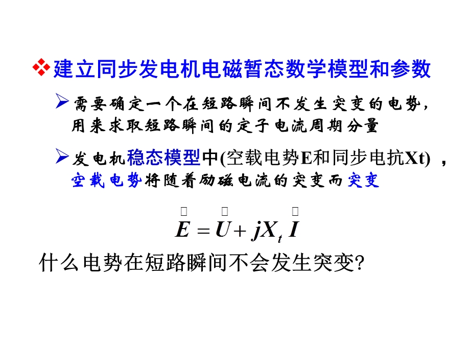 《相短路实用计算》PPT课件.ppt_第2页