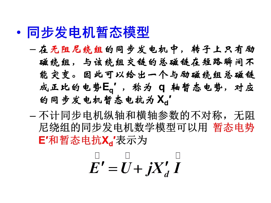 《相短路实用计算》PPT课件.ppt_第3页