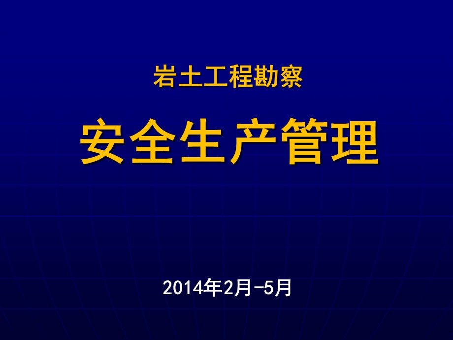 0506生产安全事故报告和调查处理条例21(228).ppt_第1页