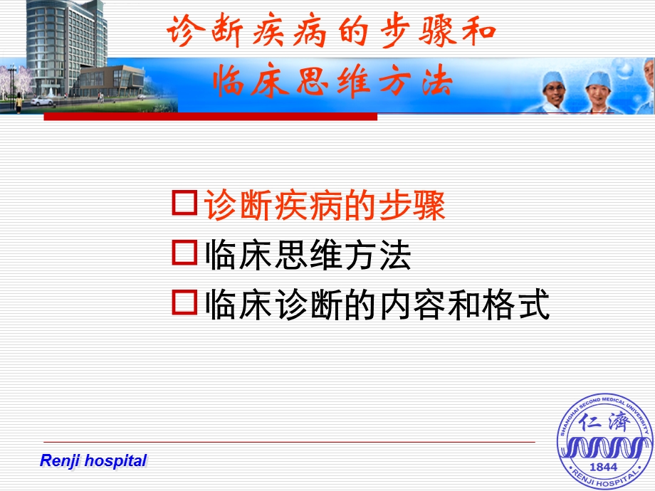 课件诊断疾病的步骤和临床思维方法.ppt_第2页