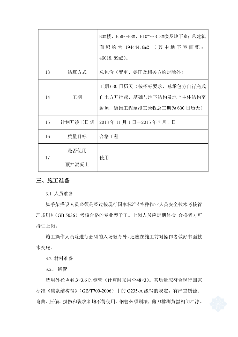 卸料平台施工方法(平潭大卫城B区第标段)文档.doc_第3页