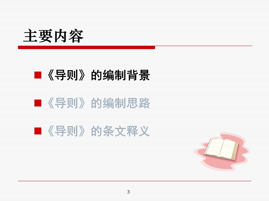 《电力企业应急预案编制导则》解读.ppt_第3页