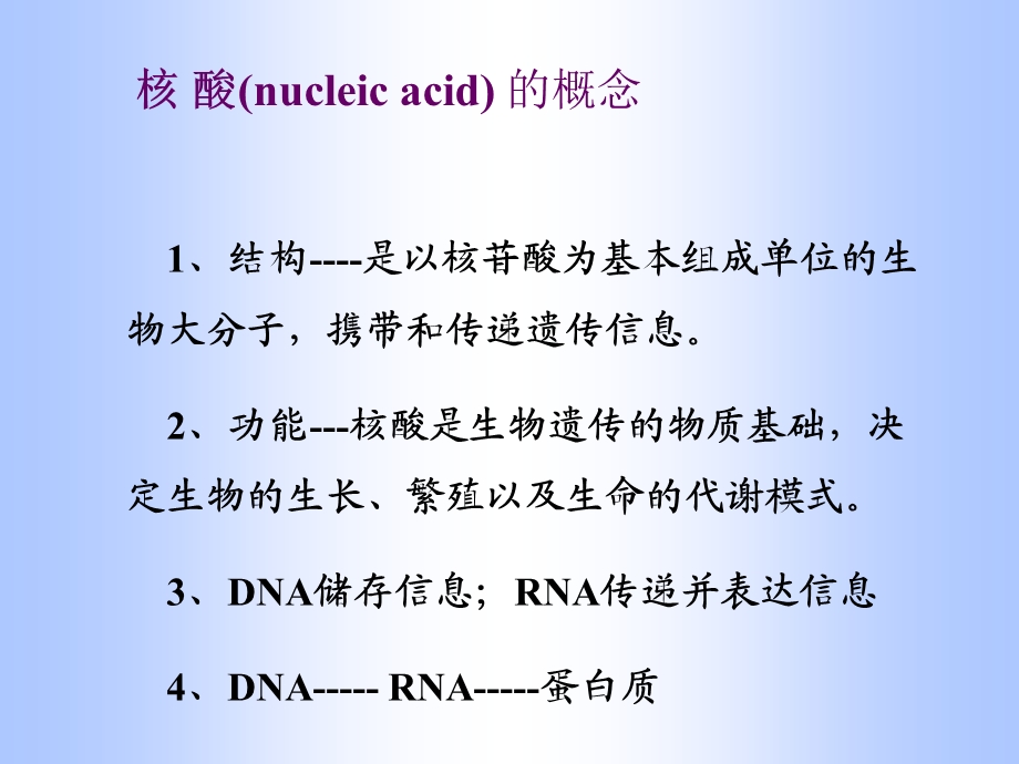 第三章核酸的结构和功能.ppt_第3页