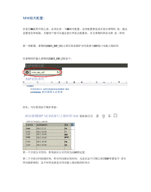 MM模块操作指导.docx