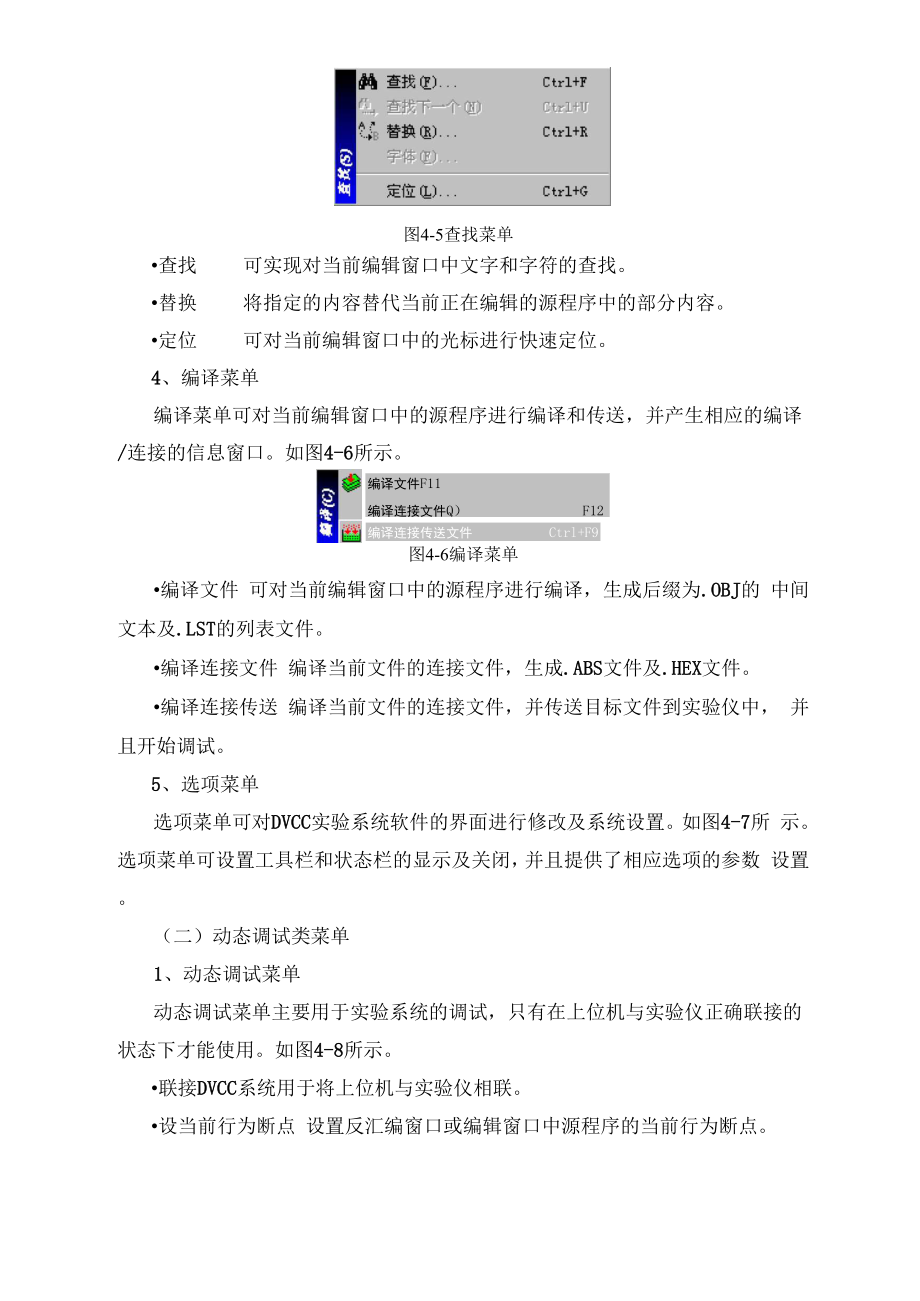 DVCC实验系统软件界面介绍.docx_第3页